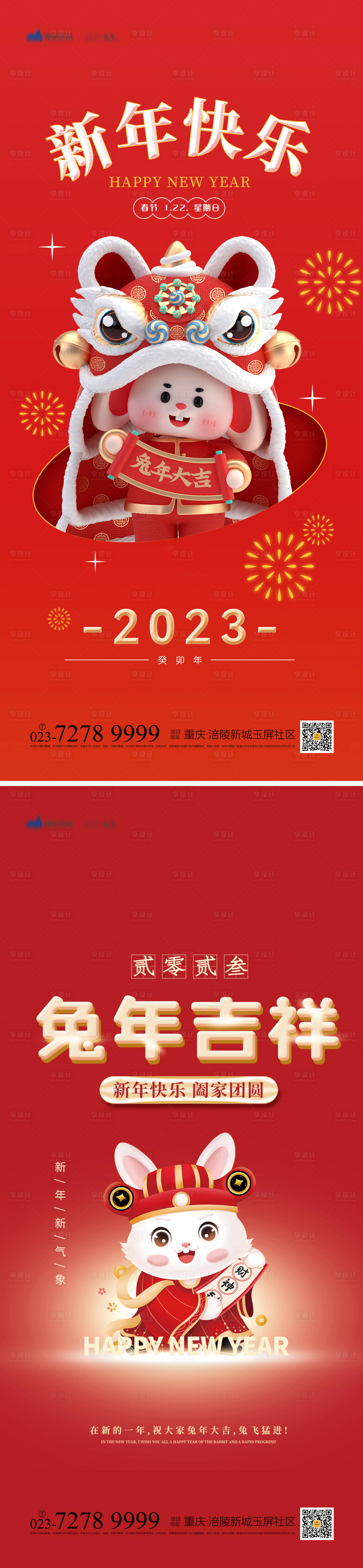 源文件下載【新年快樂海報】編號：65770013620173125