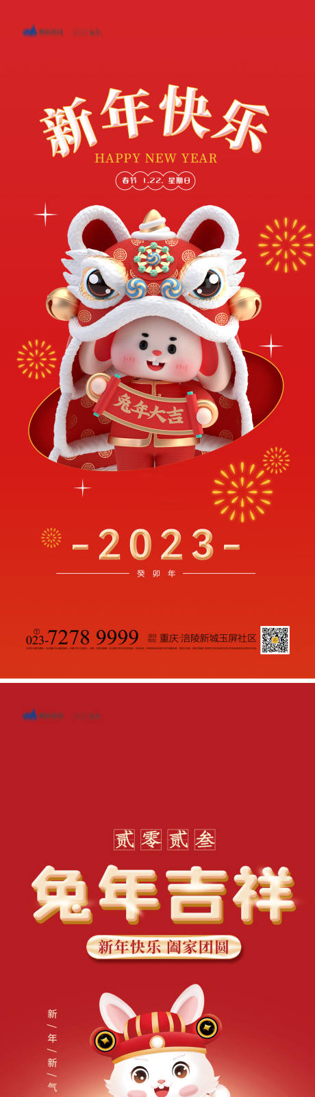 编号：20221130130122033【享设计】源文件下载-新年快乐海报