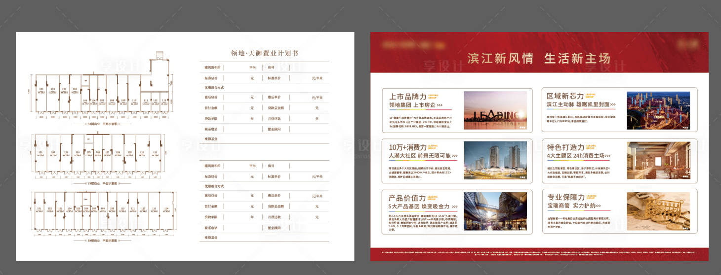 源文件下载【地产价值点宣传单】编号：72540013258977861