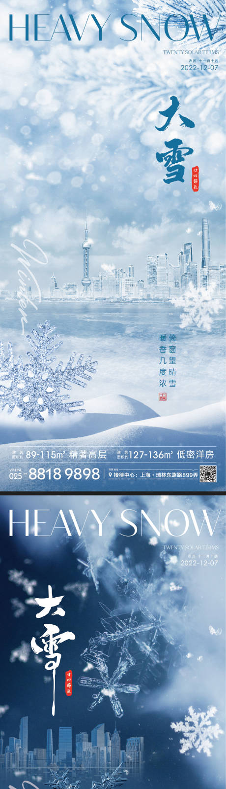 源文件下载【大雪节气系列海报】编号：96970013572819852