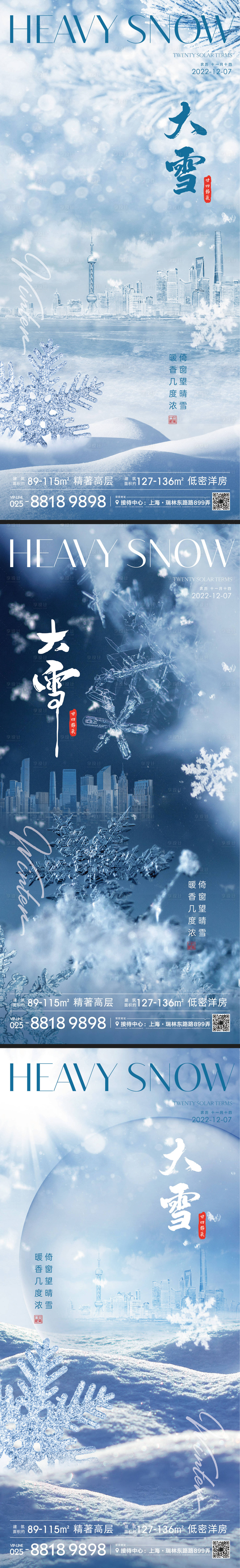 源文件下載【享設計】搜索編號：96970013572819852【大雪節氣系列海報】