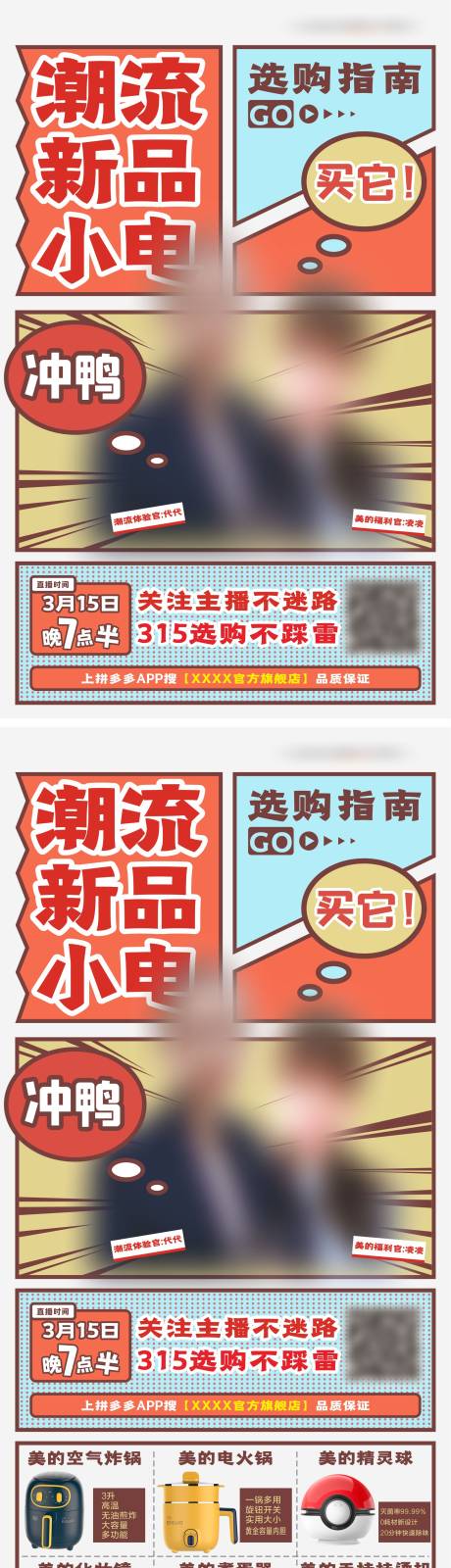 编号：20221122162410161【享设计】源文件下载-潮流新品小电直播海报