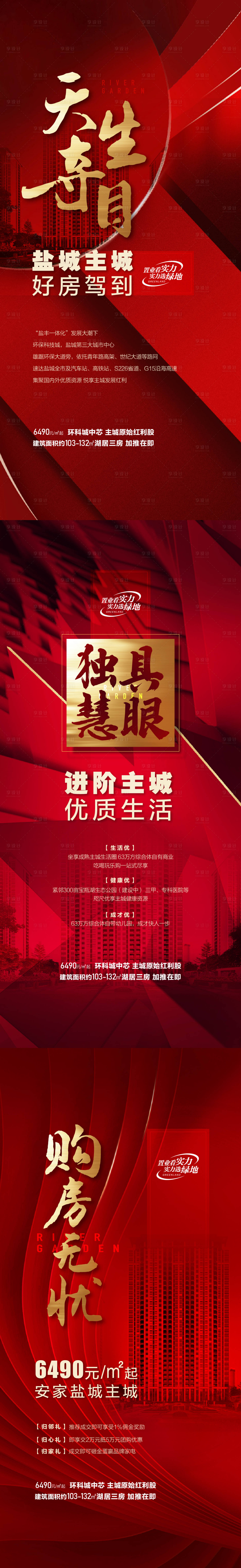源文件下载【地产热销红金系列海报】编号：34330013334839210