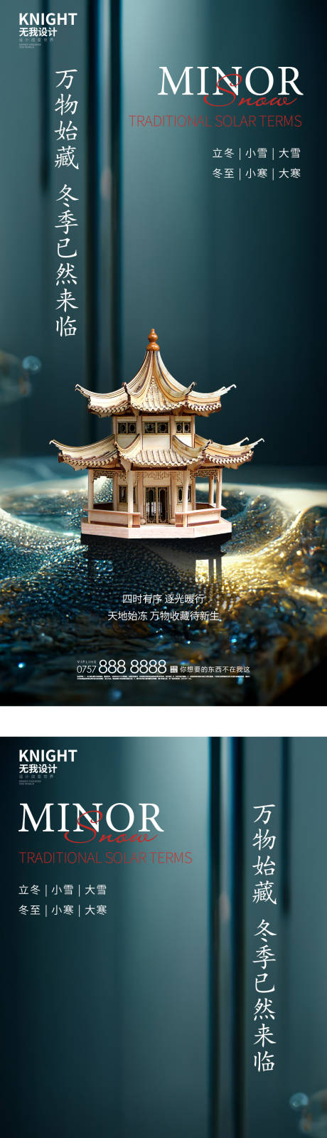 源文件下载【小雪大雪海报】编号：82290013191883344