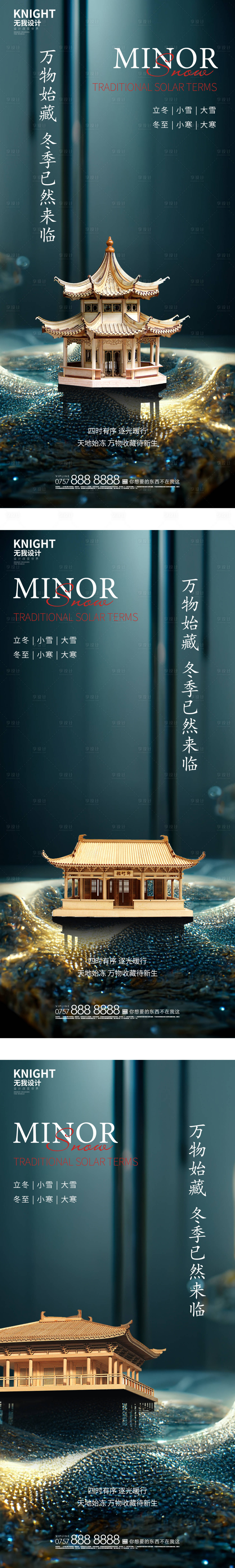 源文件下载【享设计】搜索编号：82290013191883344【小雪大雪海报】