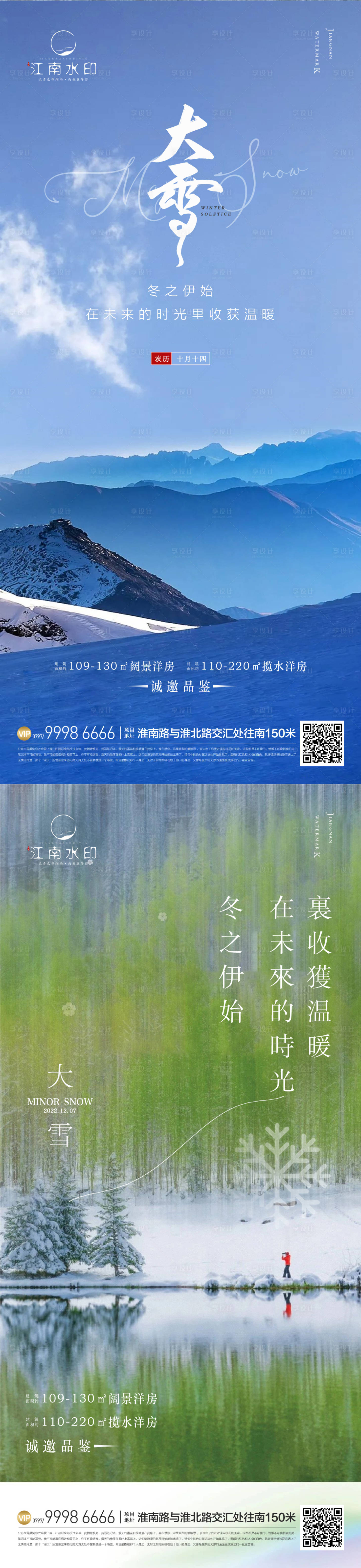 源文件下载【享设计】搜索编号：31610013576474473【大雪节气】