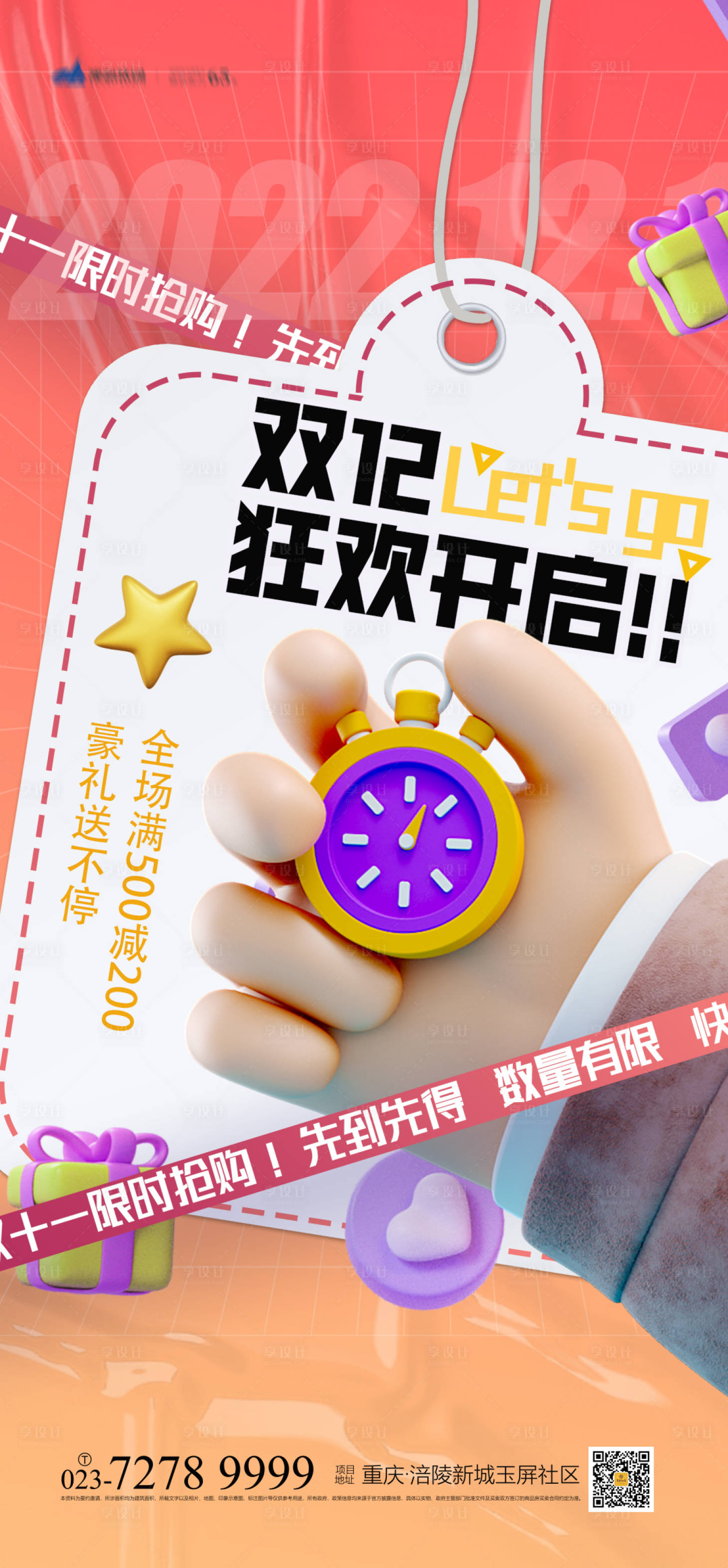 源文件下載【享設計】搜索編號：54020013380258055【雙12海報】