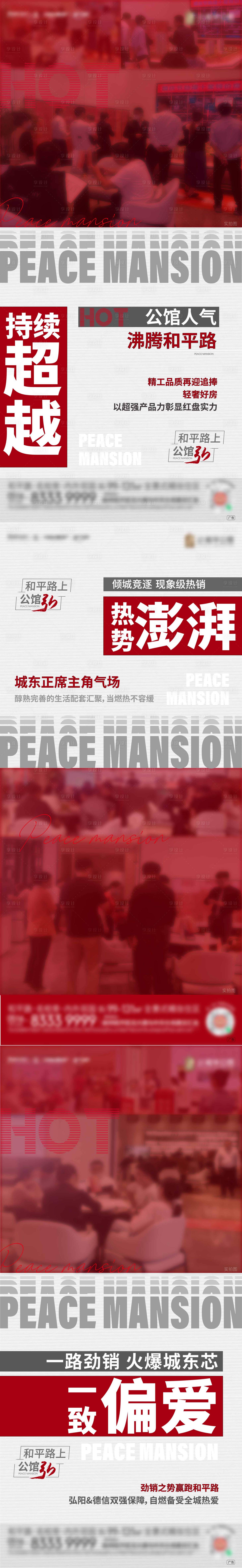源文件下載【享設計】搜索編號：86880013171689712【地產系列單圖】