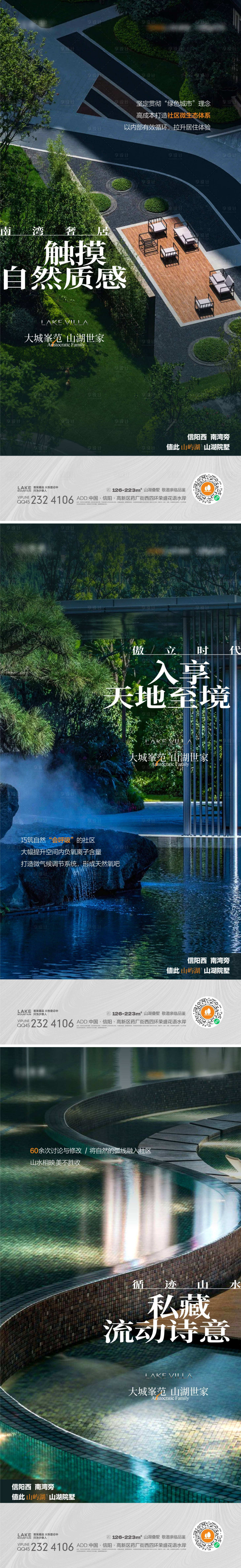 源文件下載【享設計】搜索編號：34160013372736322【疊墅價值海報】