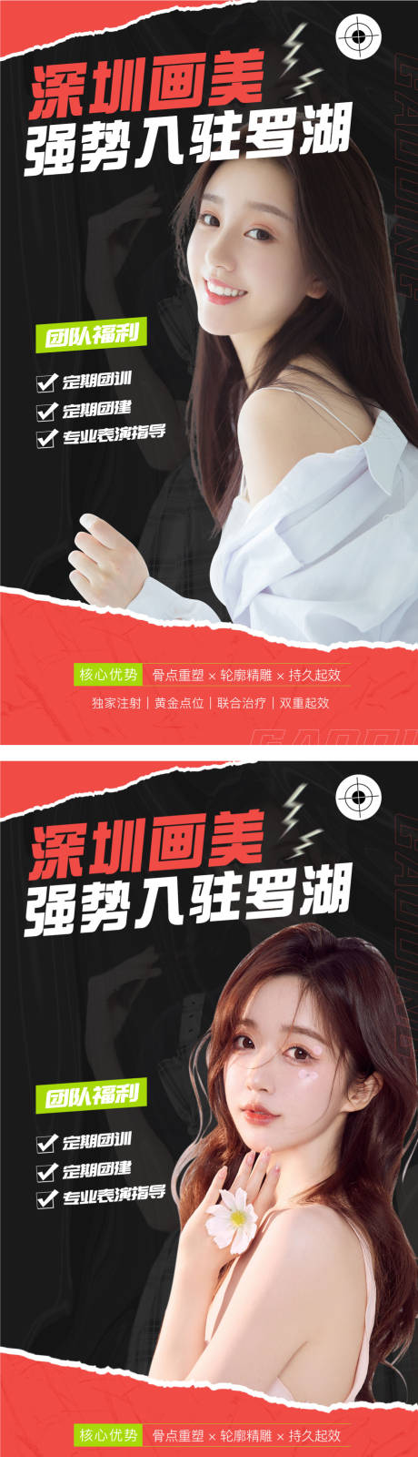 源文件下载【享设计】搜索编号：62260013124937443【医美宣传图】