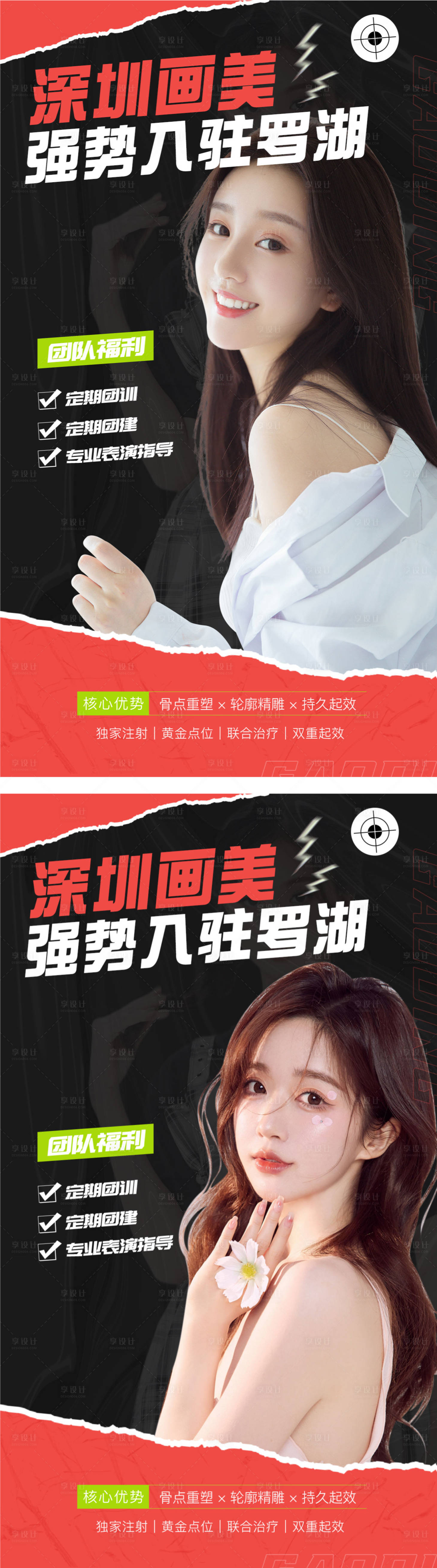 源文件下载【享设计】搜索编号：62260013124937443【医美宣传图】