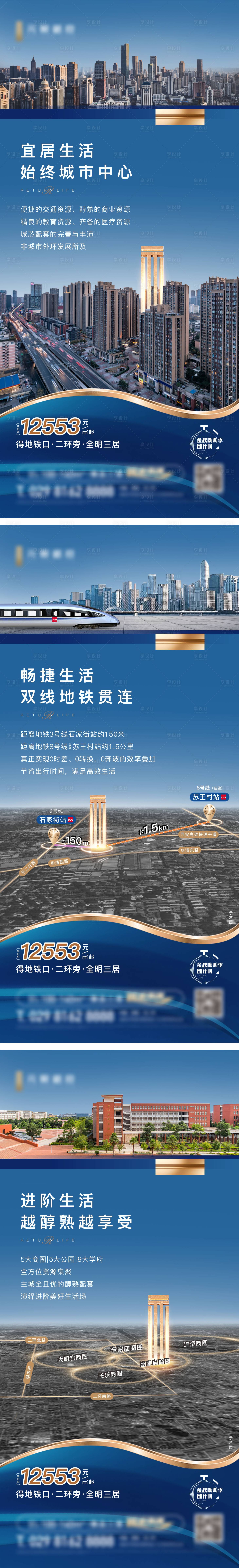 源文件下载【地产地段城芯地铁海报】编号：20221115095005887