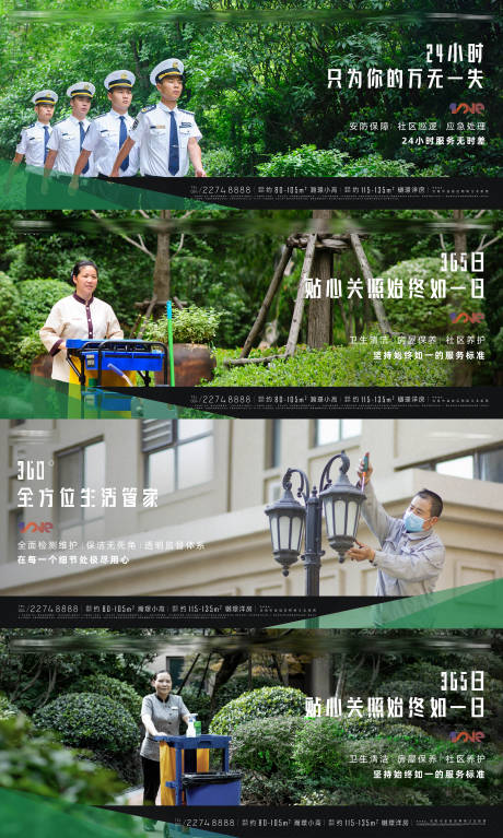 源文件下载【房地产物业服务园林保安保洁海报】编号：98780013182002346