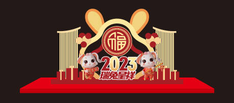 源文件下载【2023年兔年美陈】编号：57990013508088236