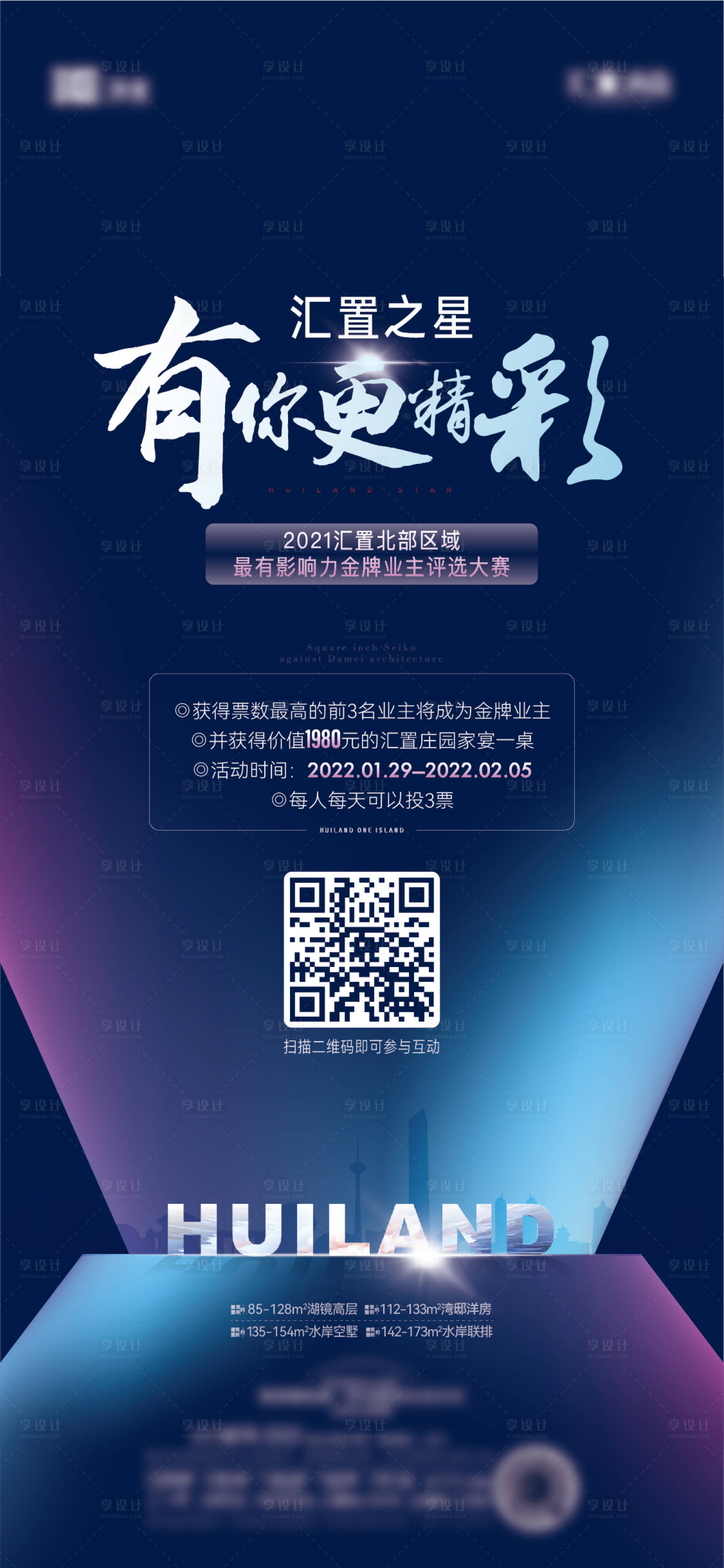 源文件下载【享设计】搜索编号：52060013524899738【地产评选比赛海报】