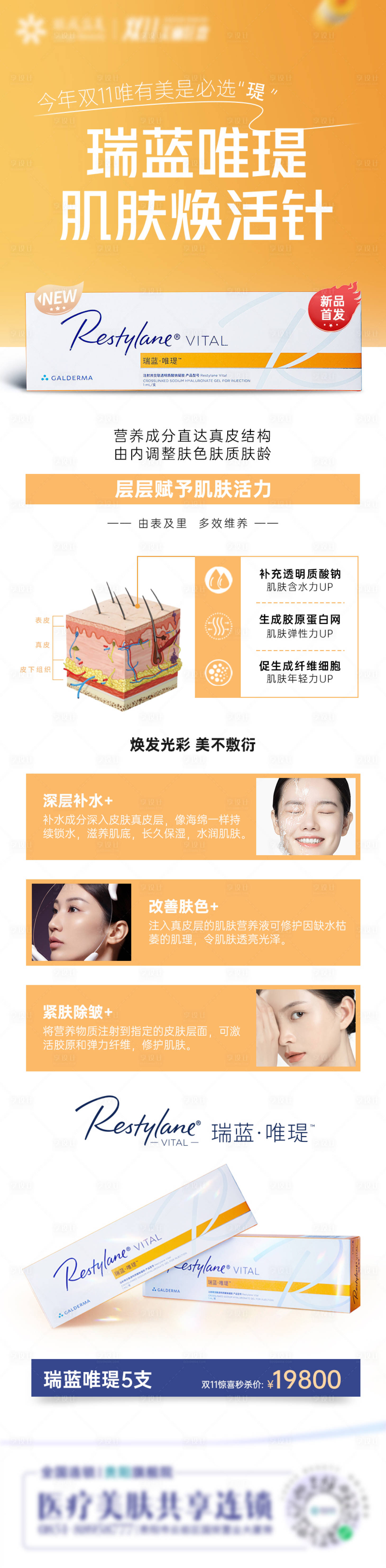 源文件下载【医美玻尿酸详情页】编号：98340013628961461