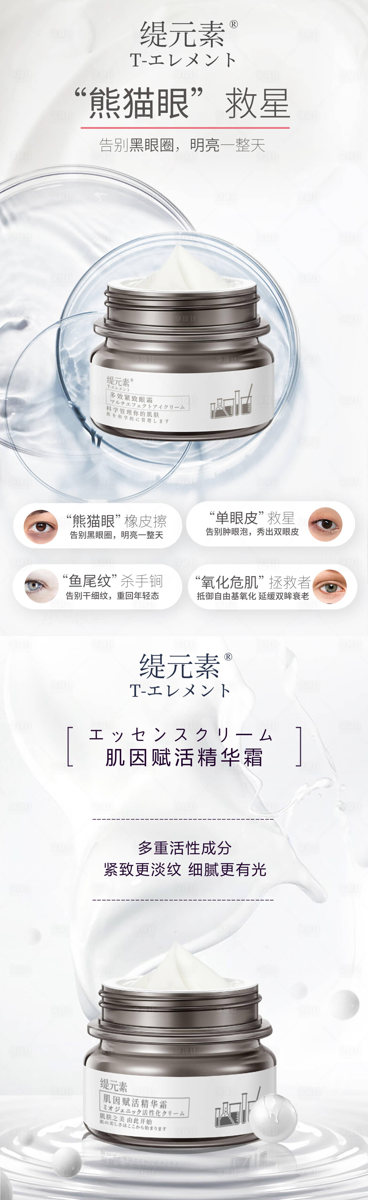 源文件下載【眼霜海報(bào)】編號：73640013268637152