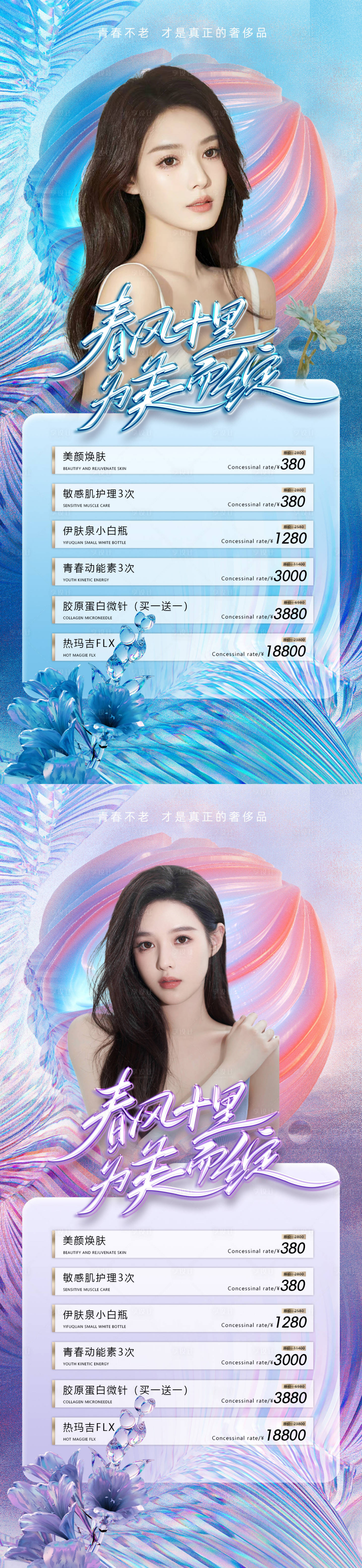 源文件下载【享设计】搜索编号：80060013138399993【医美促销海报】