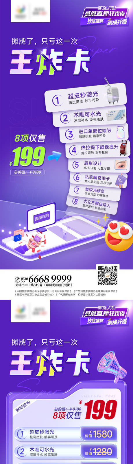 源文件下载【医美项目活动系列海报】编号：15200013462908885