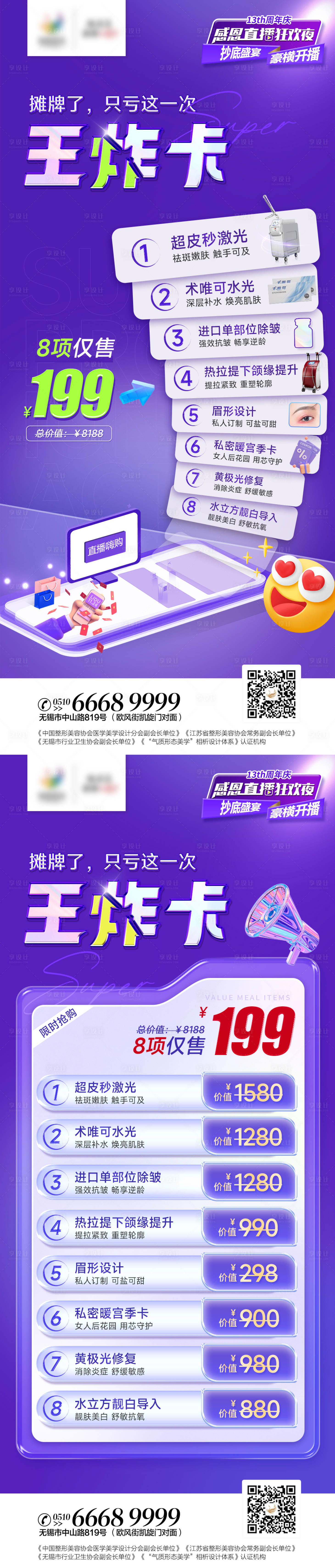 源文件下载【医美项目活动系列海报】编号：15200013462908885
