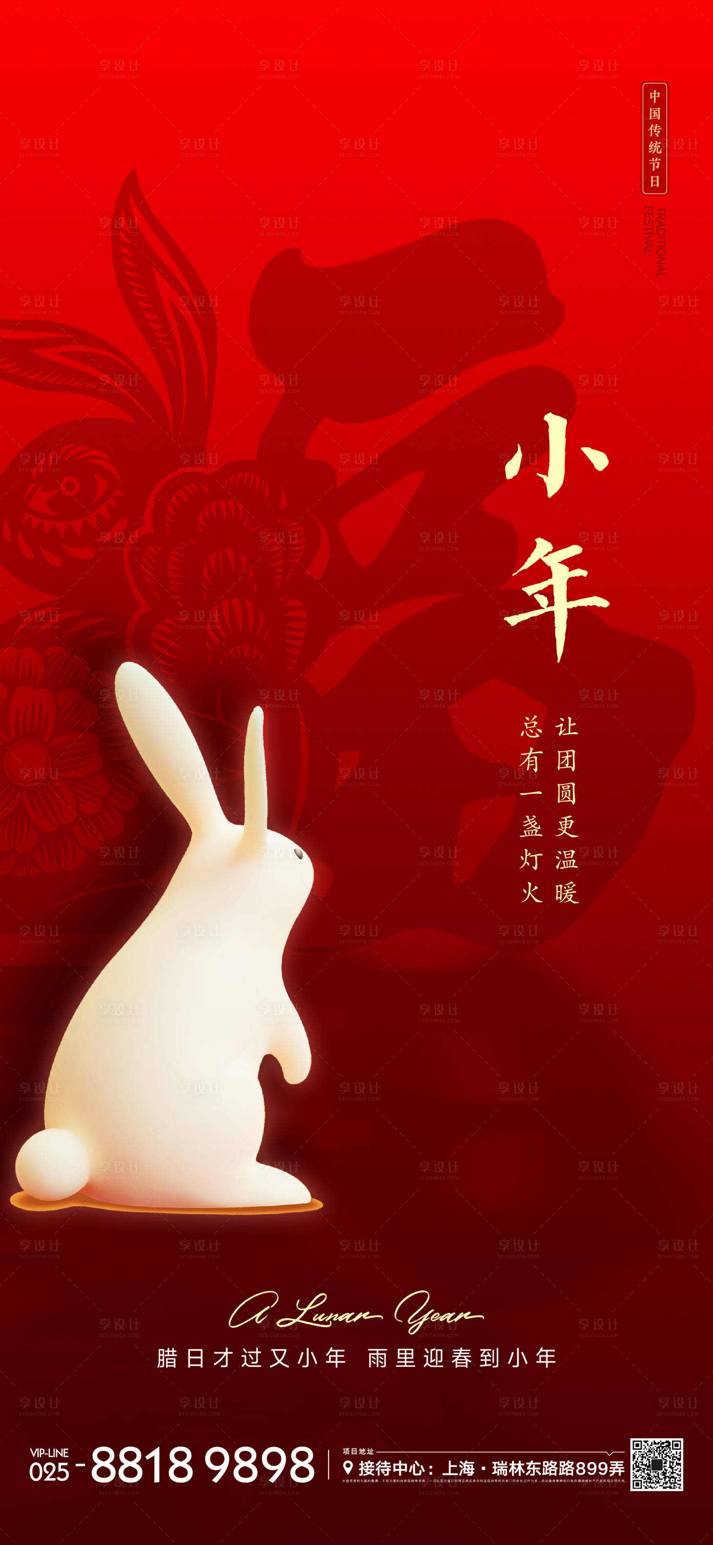 源文件下载【享设计】搜索编号：78700013286936086【小年节日海报】