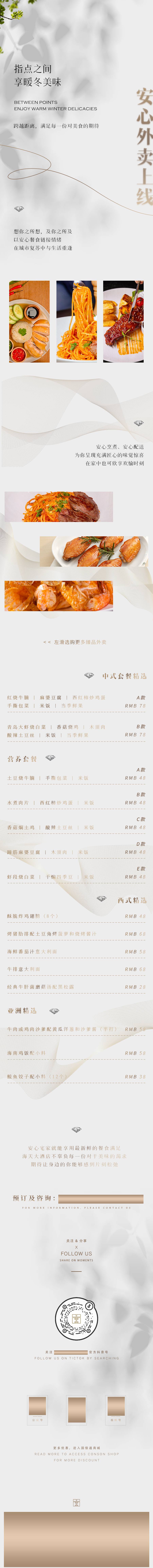 源文件下载【享设计】搜索编号：33170013352179043【安心外卖餐饮酒店长图】