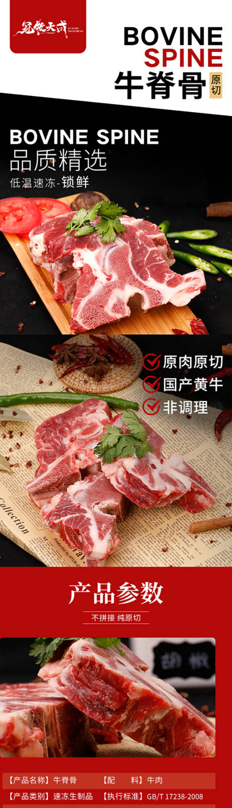 源文件下载【享设计】搜索编号：40120013191771823【牛脊骨宣传详情图】