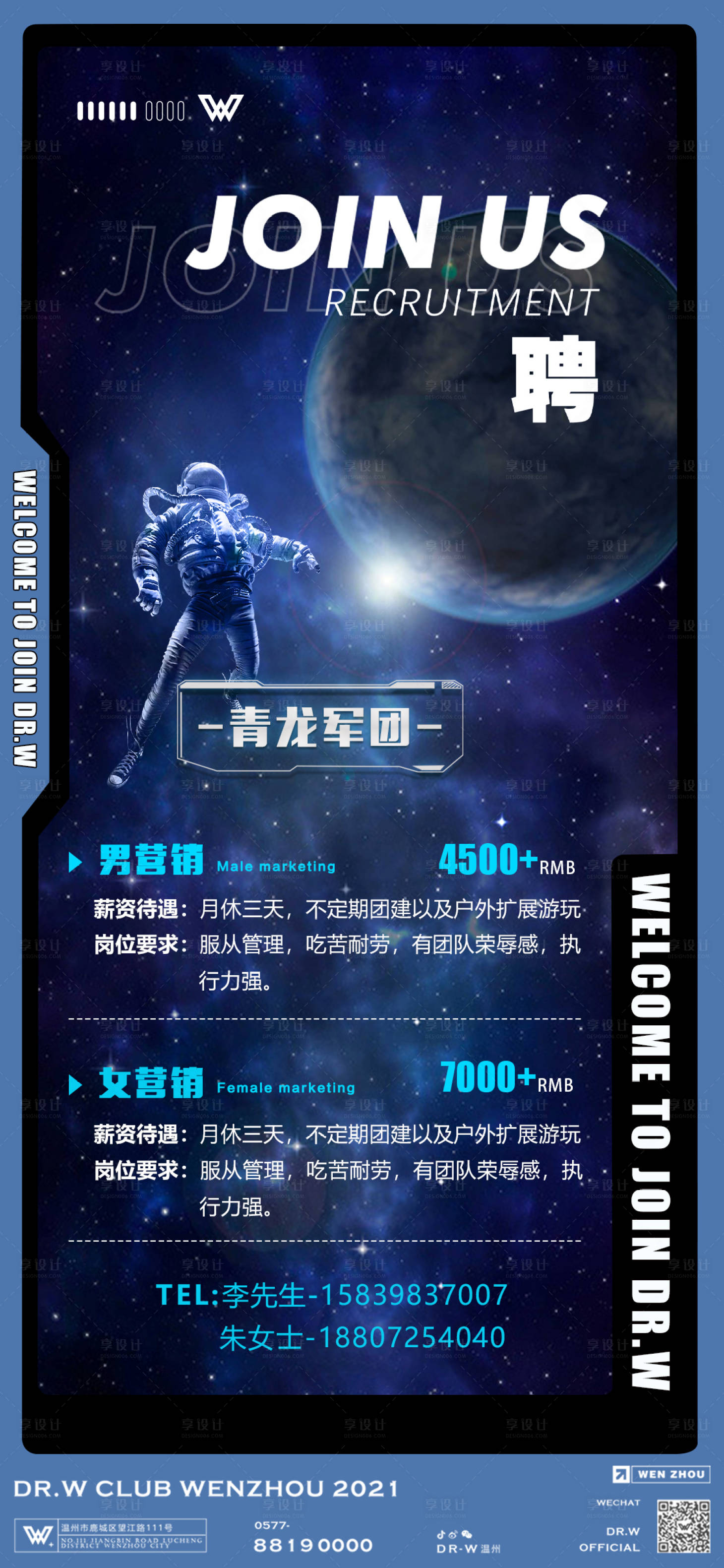 源文件下載【享設(shè)計(jì)】搜索編號(hào)：83100013065551516【招聘海報(bào)夜店】