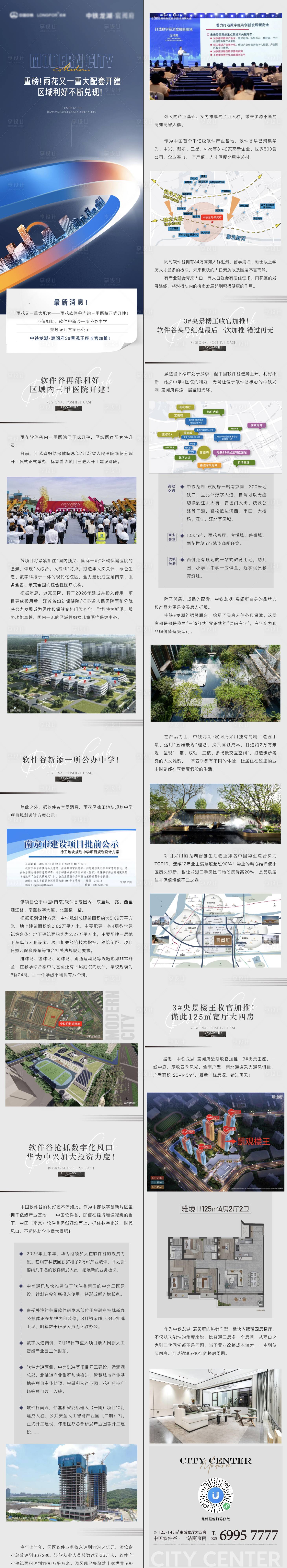 源文件下載【享設計】搜索編號：21940013178407224【地產建筑城市板塊價值點配套長圖】