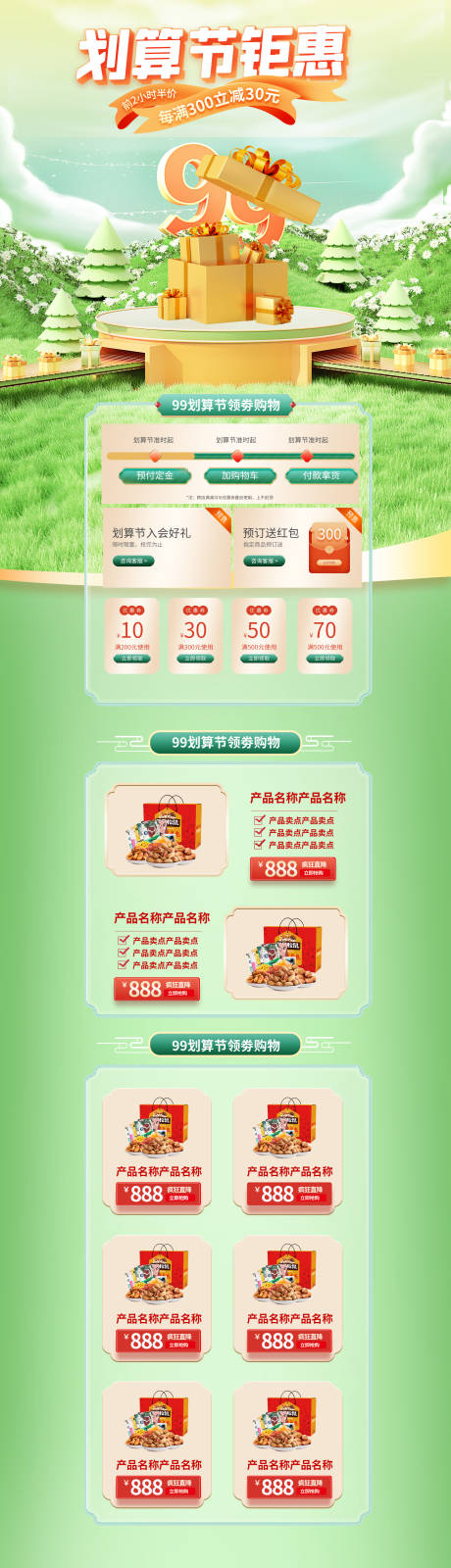 源文件下載【享設計】搜索編號：30630013066679609【劃算節電商專題】