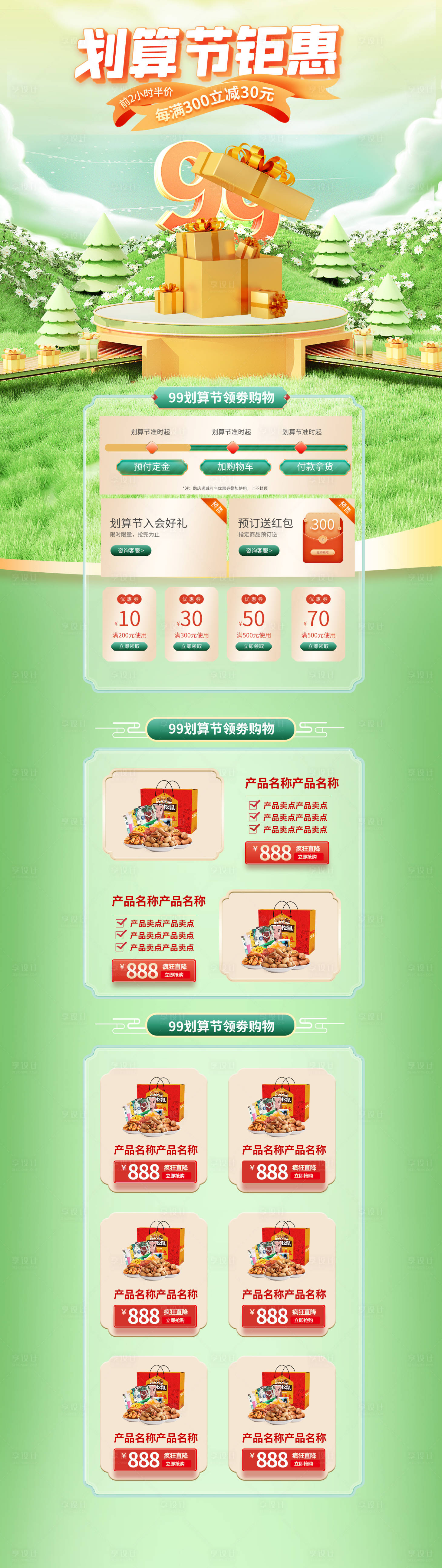源文件下載【享設計】搜索編號：30630013066679609【劃算節電商專題】