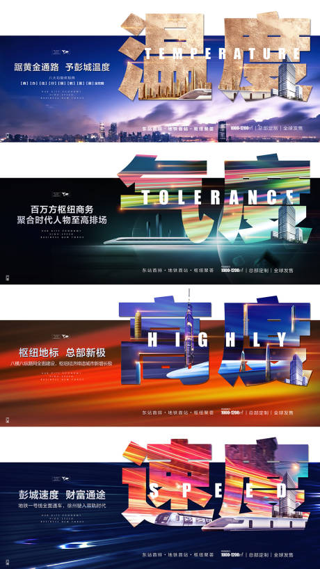 源文件下载【地产价值点系列海报展板】编号：95290013436643711