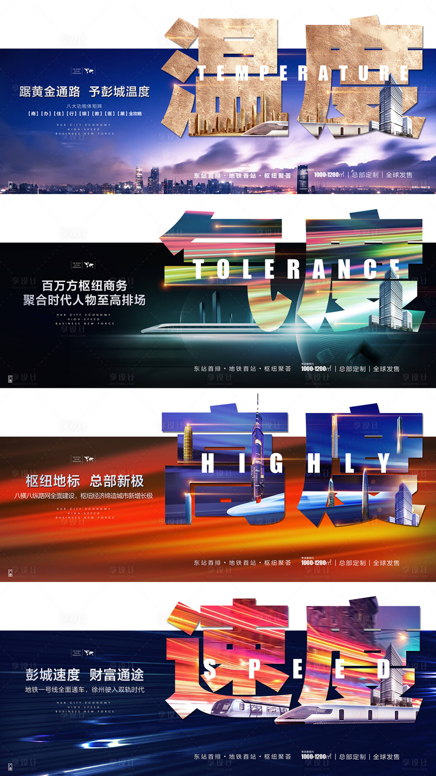 源文件下載【享設計】搜索編號：95290013436643711【地產價值點系列海報展板】