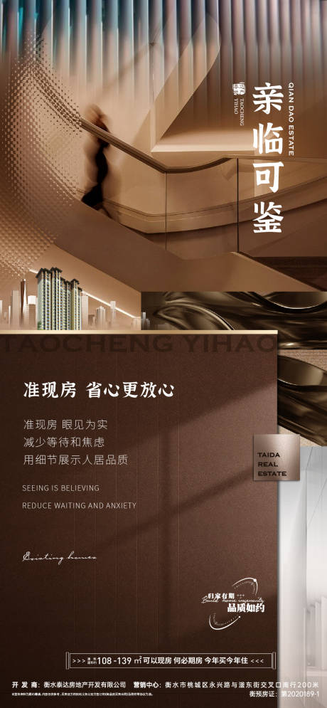 源文件下载【房地产交付价值点海报】编号：64030013375903257