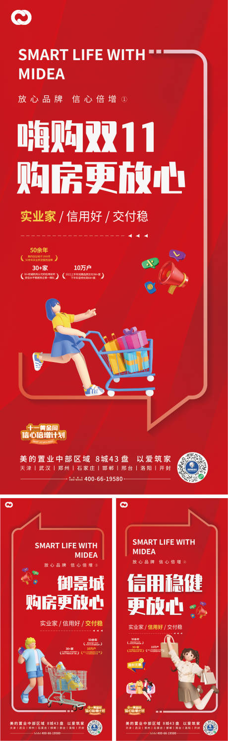 源文件下载【地产双11购房节折扣促销海报】编号：90510013047285145