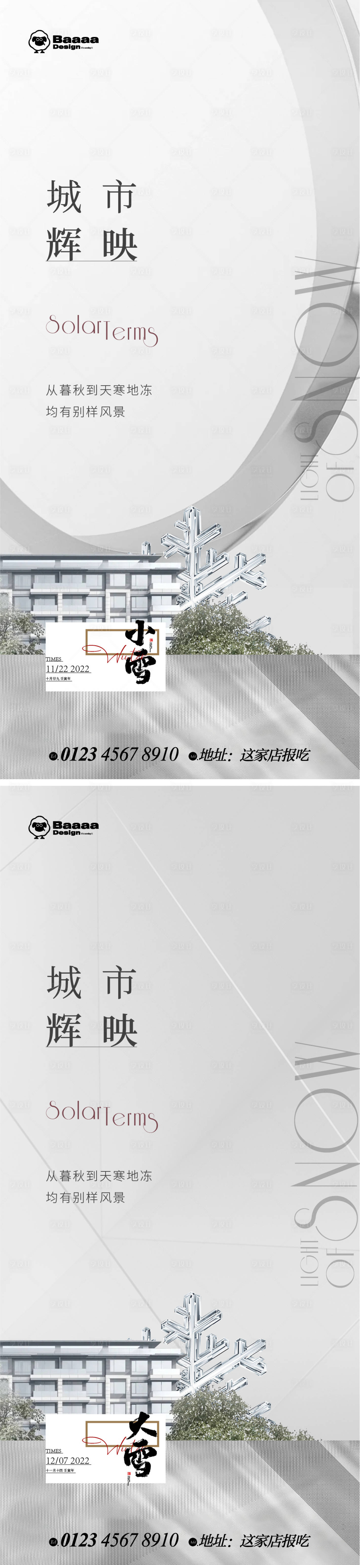 源文件下载【小雪大雪商业节气单图】编号：54700013228976465