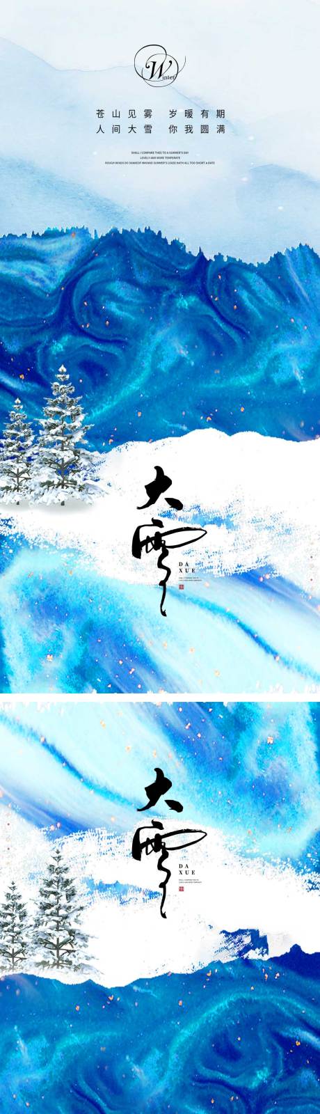 源文件下載【享設(shè)計(jì)】搜索編號：55740013374487508【大雪節(jié)氣海報】
