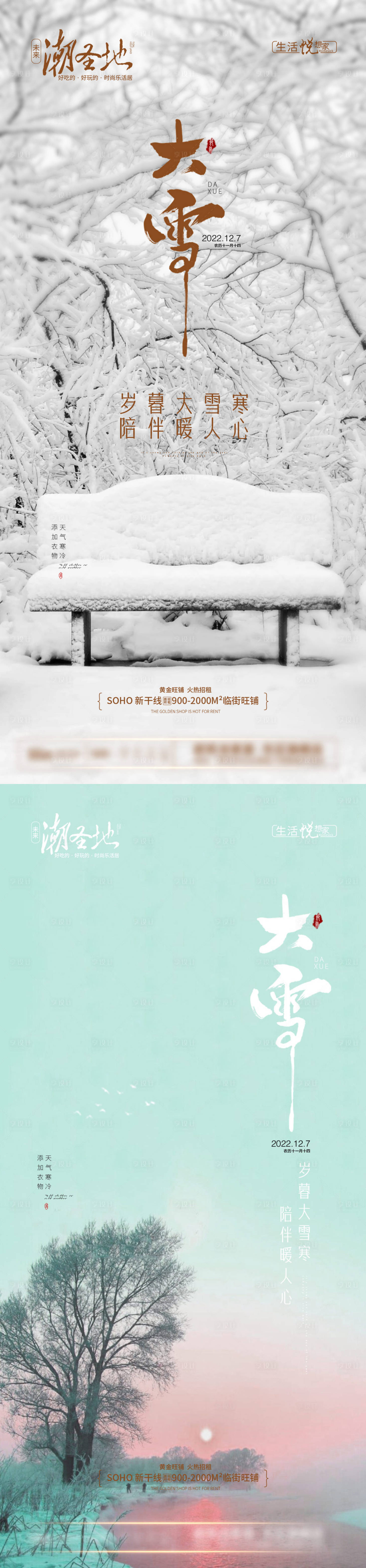 源文件下载【地产大雪节气系列海报】编号：20890013623039193