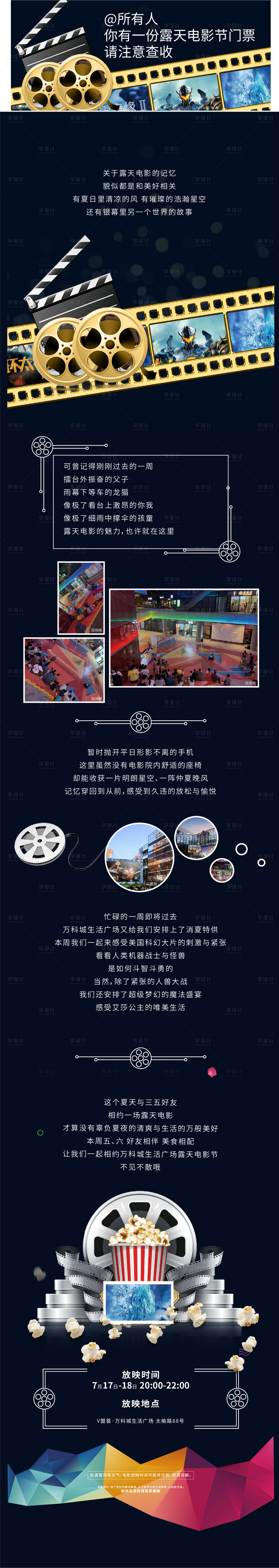 源文件下載【享設計】搜索編號：45710013169594819【電影活動長圖】