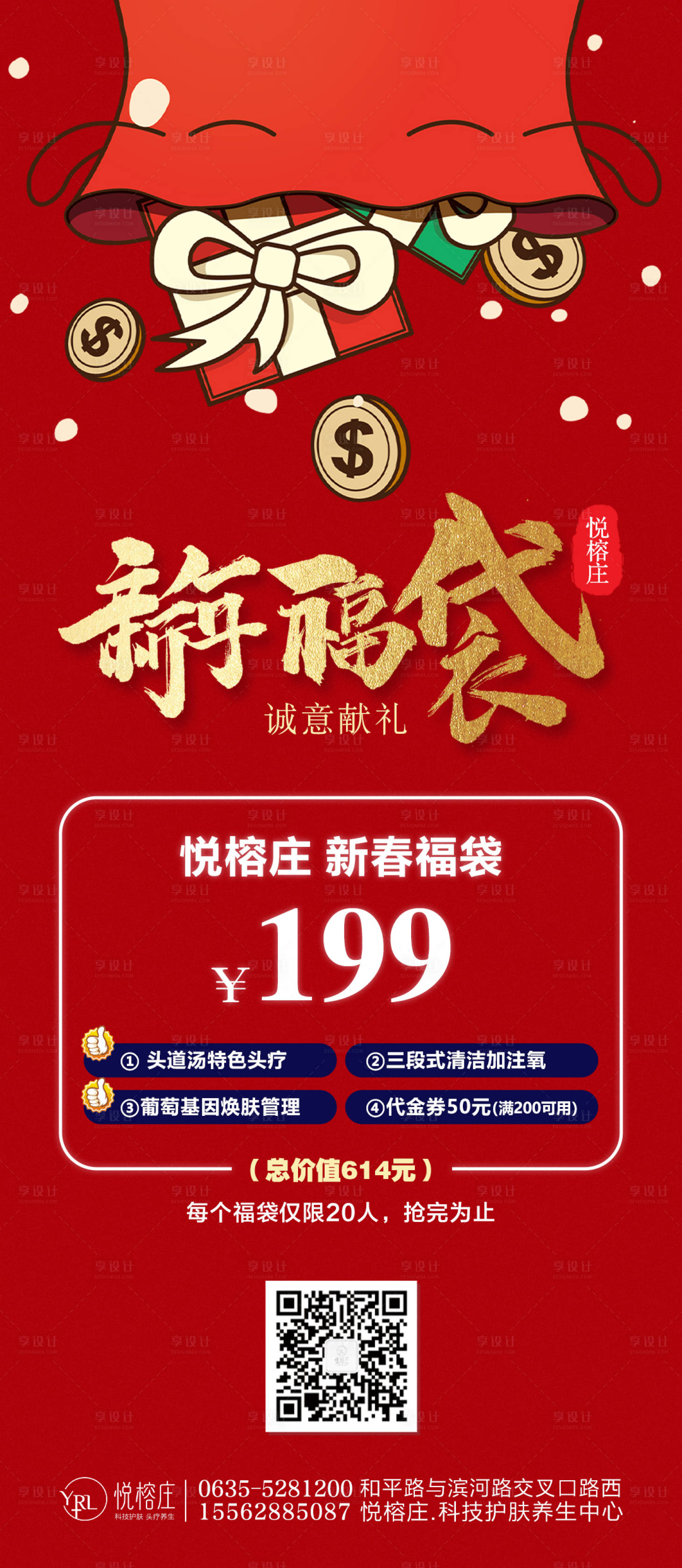 源文件下载【享设计】搜索编号：21510013201944644【新年福袋海报】