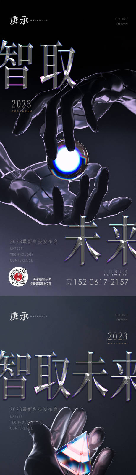 源文件下载【科技跨年系列海报】编号：20221129195359823