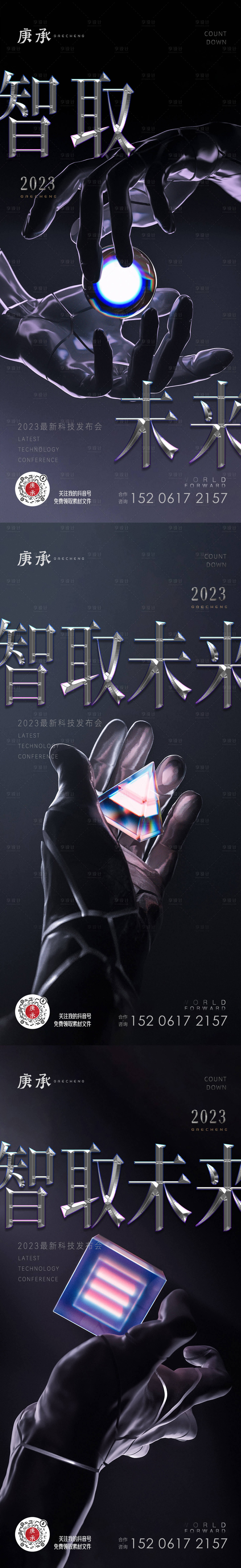 源文件下載【享設計】搜索編號：47670013610263517【科技跨年系列海報】