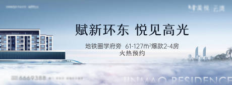 源文件下載【地產(chǎn)戶外海報】編號：36310013312451949