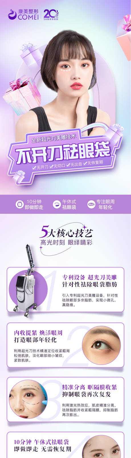 源文件下载【祛眼袋】编号：41450013111193607