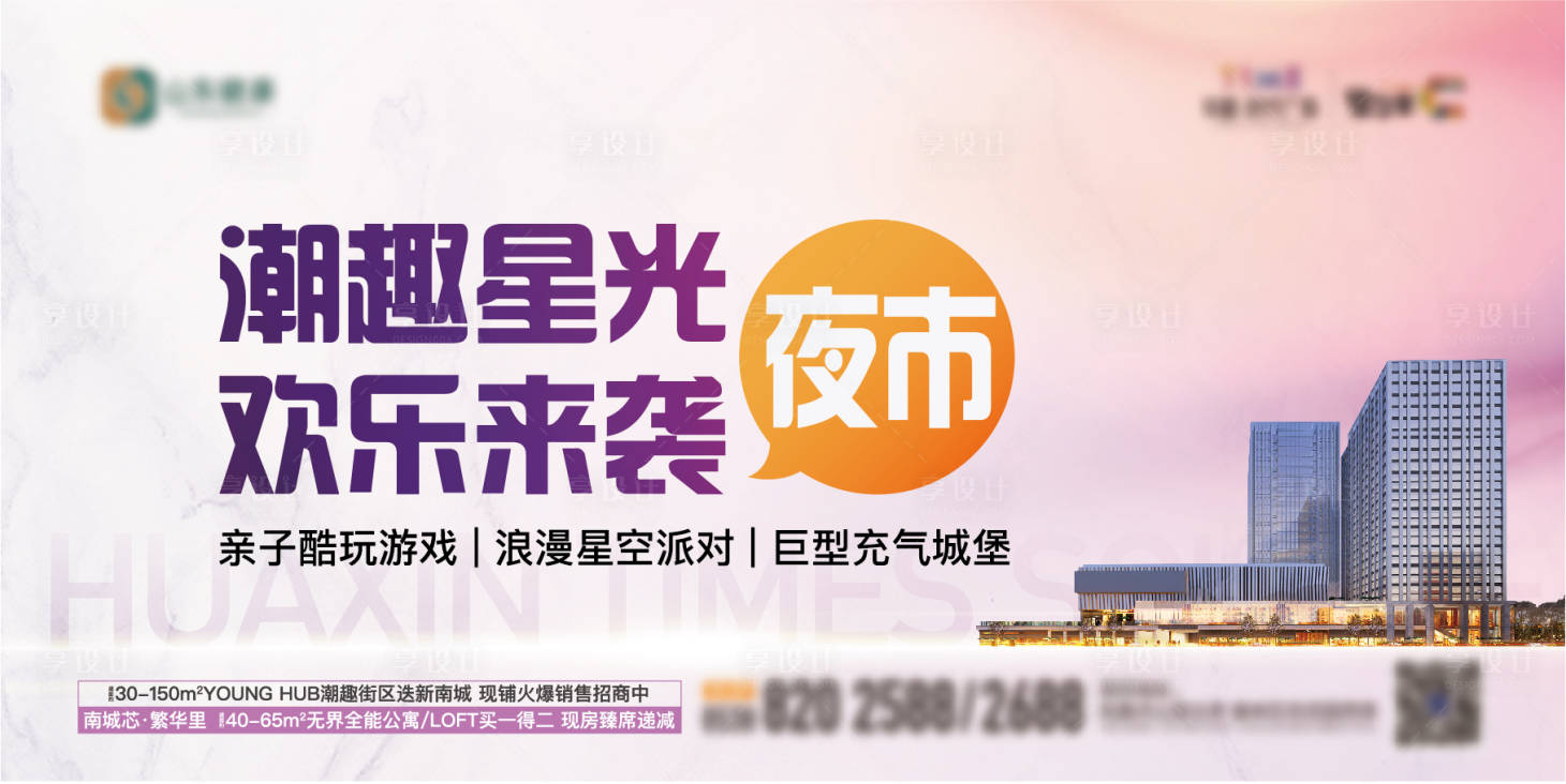 源文件下載【享設(shè)計】搜索編號：45450013079821629【地產(chǎn)潮趣星光夜市背景板】