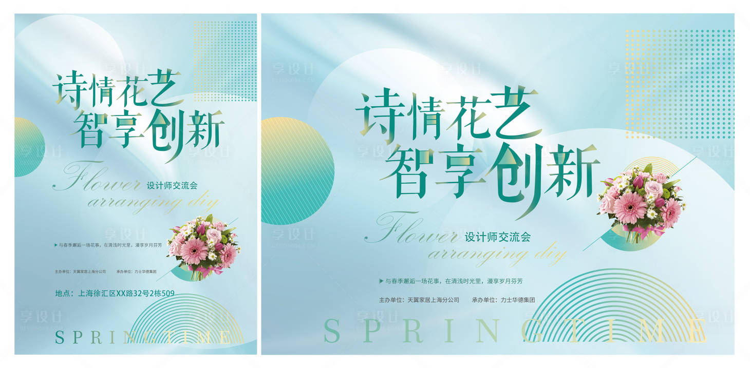 源文件下載【享設(shè)計】搜索編號：57390013465741430【花藝交流會背景板】