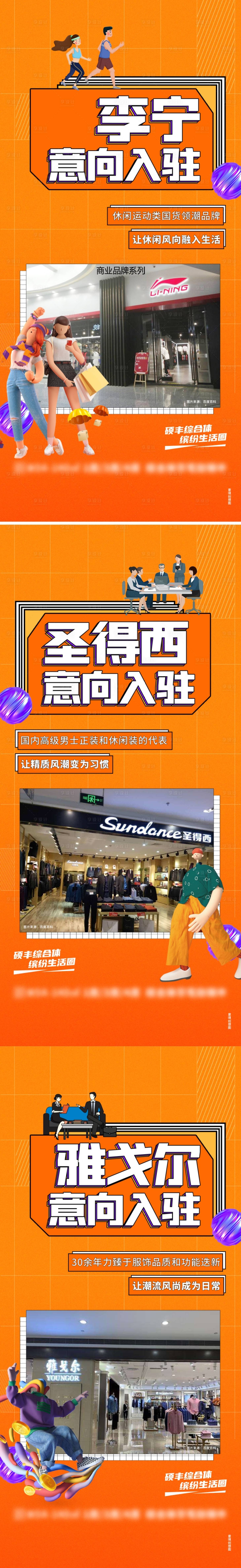 源文件下载【享设计】搜索编号：74250013456183564【商业品牌系列微推】