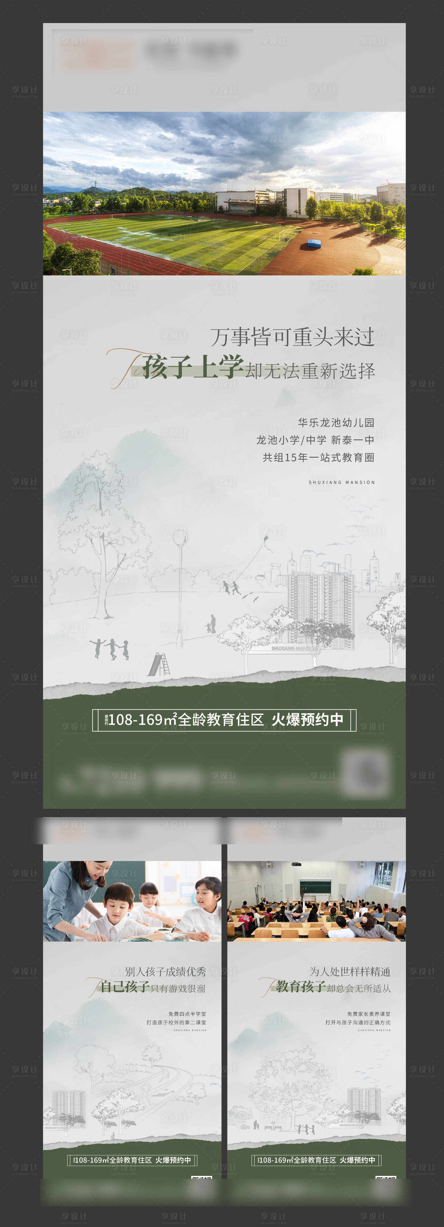 源文件下載【享設計】搜索編號：87200013500318681【地產教育價值點海報】