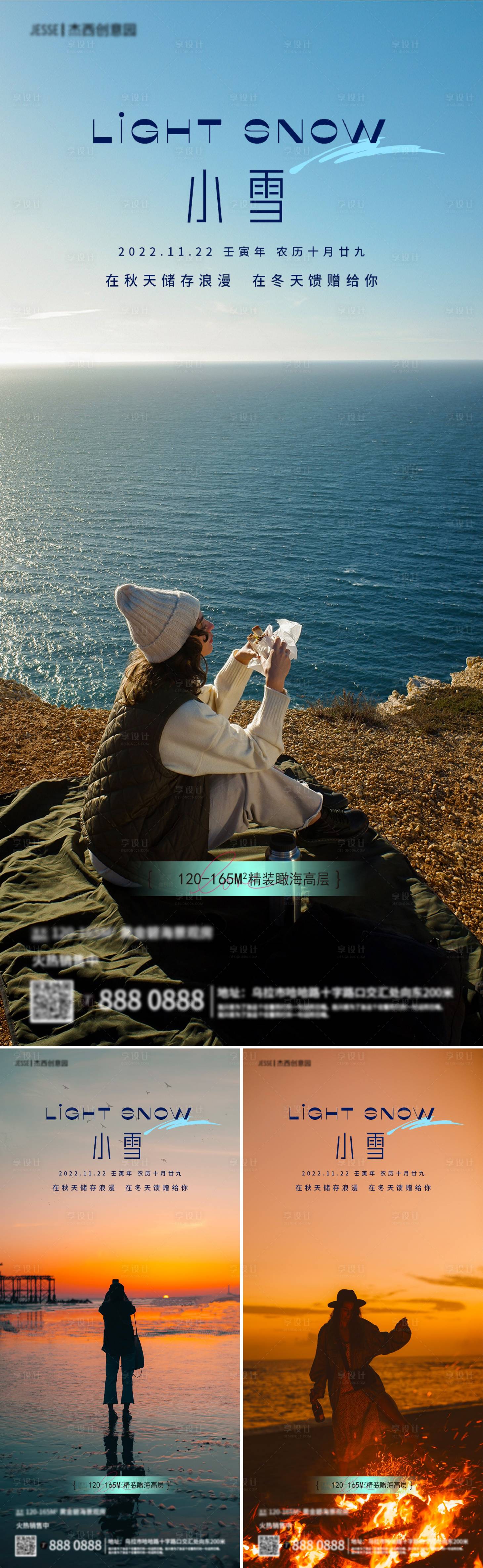 源文件下載【享設(shè)計】搜索編號：52750013327165628【地產(chǎn)小雪海報】