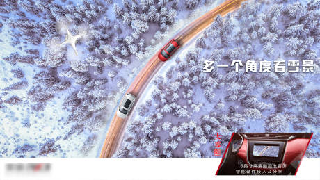 大雪汽车节气海报展板-源文件【享设计】